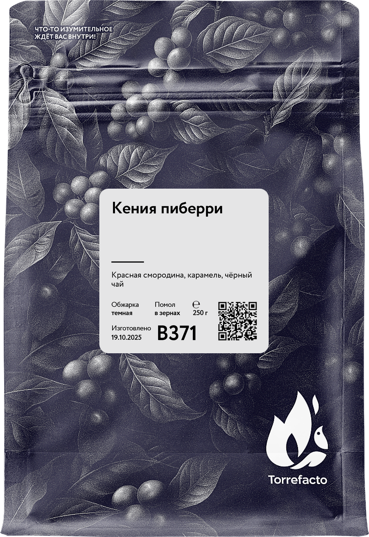 Кения пиберри