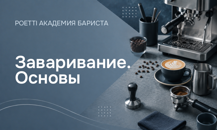 Заваривание. Основы