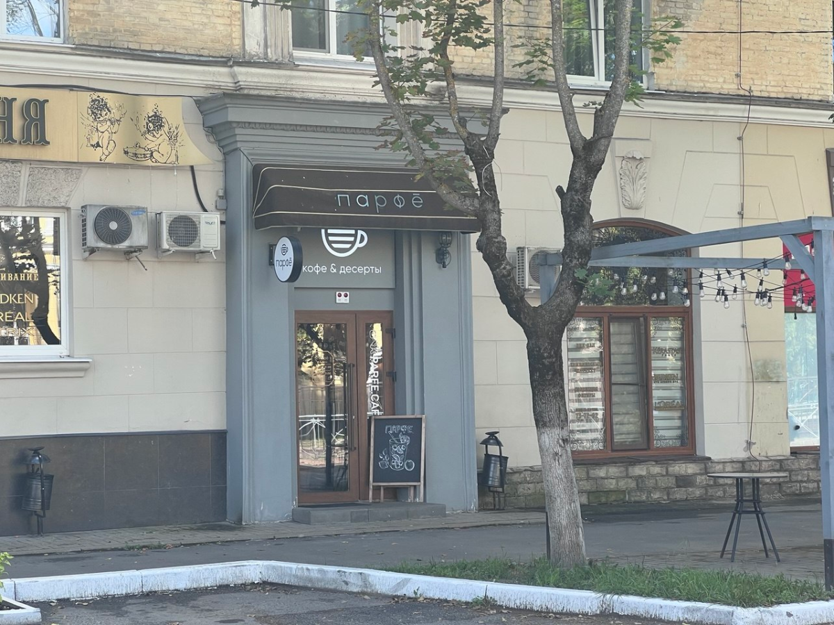 Парфе