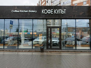 Заведение Кофе Культ на фото