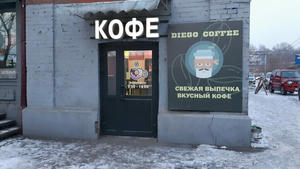 Заведение Diego Coffee на фото