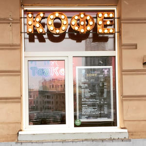 Заведение ТоаКоа на фото