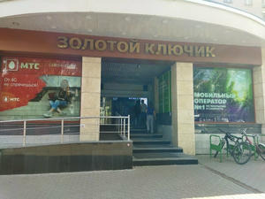 Заведение Золотой ключик на фото