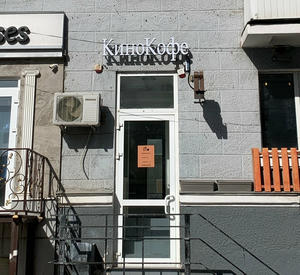 Заведение КиноКофе на фото