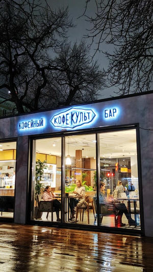 Заведение Кофе Культ на фото