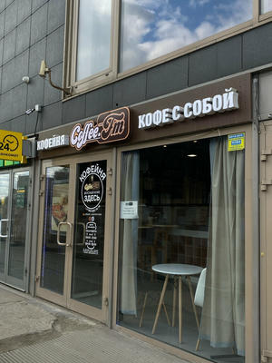 Заведение Coffee FM на фото
