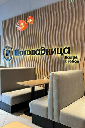 Заведение Шоколадница на фото