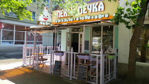 Заведение Пеки печка на фото