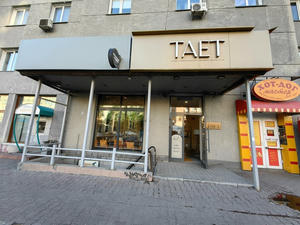 Заведение Тает на фото