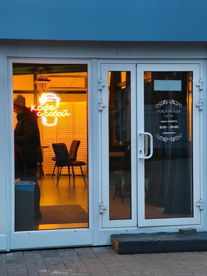 Заведение Кофейня Покровская на фото