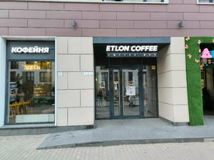 Заведение Etlon Coffee на фото