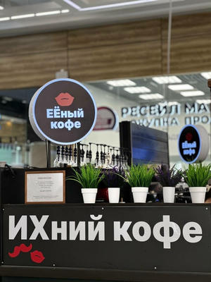 Заведение ИХний кофе на фото