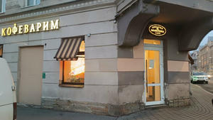 Заведение Кофеварим на фото
