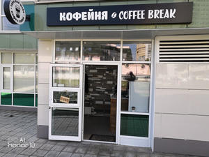 Заведение Coffee Break на фото