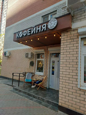 Заведение Доктор Кофе на фото