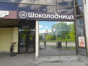 Заведение Шоколадница на фото