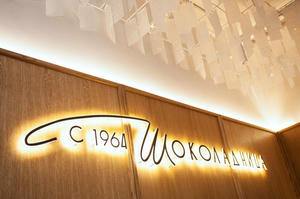 Заведение Шоколадница на фото