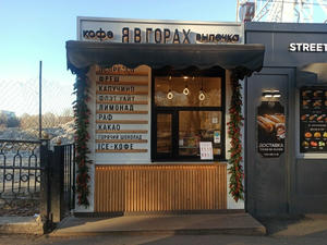 Заведение Я в горах на фото