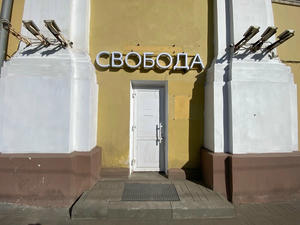 Заведение Свобода на фото