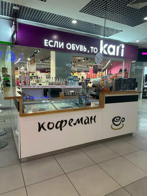 Заведение Кофеман на фото