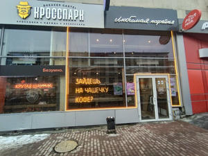 Заведение Любимая Кофейня на фото