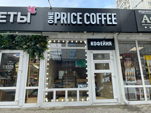 Заведение One Price Coffee на фото