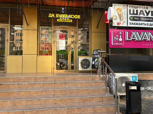 Заведение Да будет кофе на фото