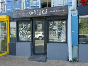 Заведение Кофешка на фото