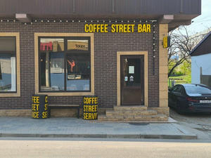 Заведение Coffee Street Bar на фото