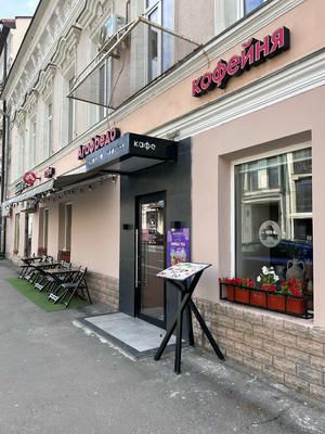 Заведение Агафредо на фото