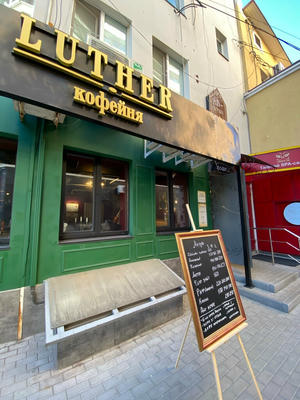 Заведение Luther на фото