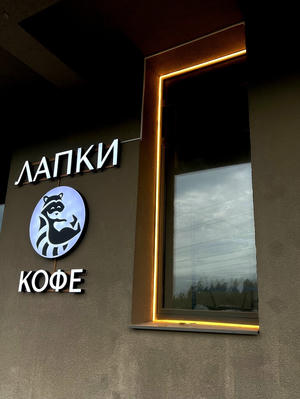 Заведение Лапки кофе на фото