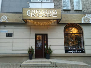 Заведение Механика Кофе на фото