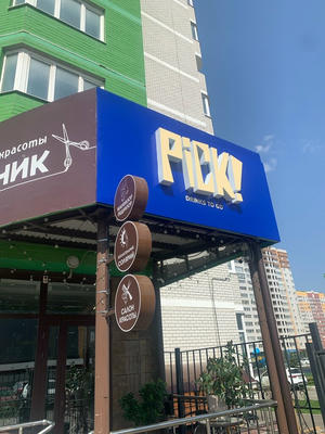 Заведение Pick на фото