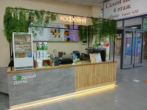 Заведение Бодрый день на фото