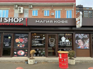 Заведение Магия кофе на фото