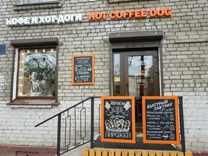 Заведение Hot Coffee Dog на фото