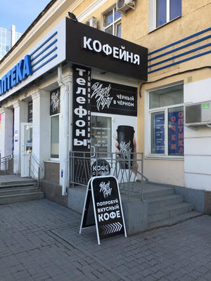 Заведение Black Cups Coffee на фото
