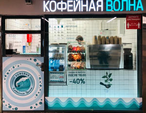 Заведение Кофейная Волна на фото
