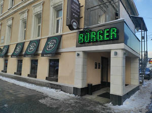 Заведение Börger на фото