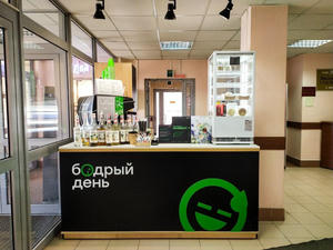Заведение Бодрый день на фото