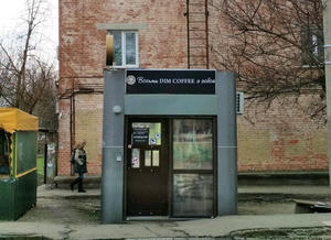 Заведение Дим кофе на фото