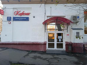 Заведение Kafema на фото