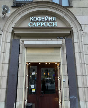 Заведение Cappuch на фото