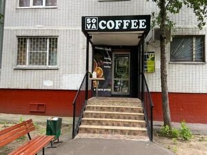 Заведение Sova coffee на фото