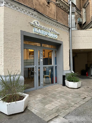 Заведение Капучино на фото