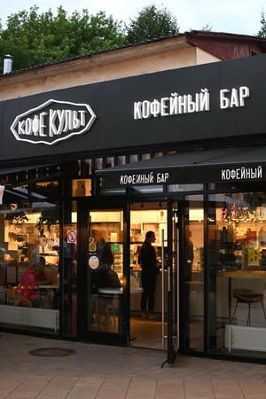 Заведение Кофе Культ на фото