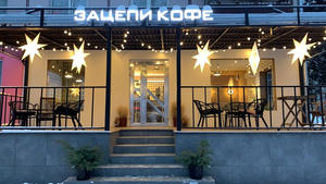 Заведение Зацепи кофе на фото