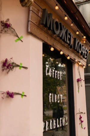 Заведение Может, кофе? на фото