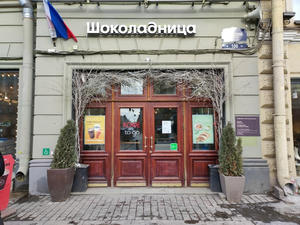 Заведение Шоколадница на фото